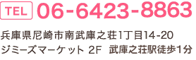 TEL.06-6423-8863：兵庫県尼崎市南武庫之荘1丁目14-20 ジミーズマーケット 2F／武庫之荘駅徒歩1分
